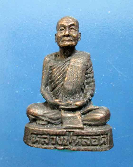 @^-^@รูปเหมือนรุ่นแรกหลวงปู่หลอด ปโมทิโต วัดศรีสว่าง หนองบัวลำภู@^-^@