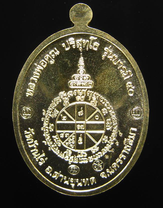 **เหรียญรุ่นบารมี 90 หลวงพ่อคูณ เนื้อฝาบาตร เลข 1694 สวยมาก เคาะเดียวแดง**