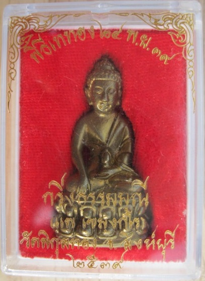 พระกริ่งธรรมมุณี หลวงพ่อแพ วัดพิกุลทอง ปี๓๙