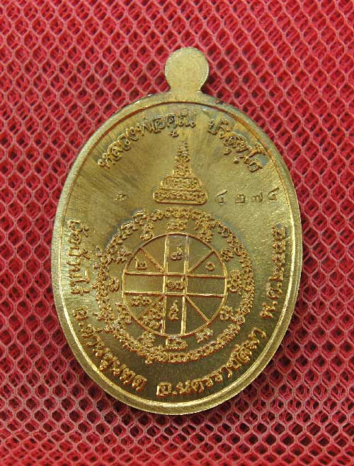 เหรียญหลวงพ่อคูณ รุ่น เมตตา จีวรห่มคลุม เนื้อโลหะทองบ้านเชียง สร้าง 6999 องค์ องค์นี้หมายเลข 4274
