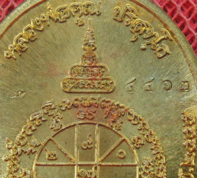 เหรียญหลวงพ่อคูณ รุ่น เมตตา จีวรห่มคลุม เนื้อโลหะทองบ้านเชียง สร้าง 6999 องค์ องค์นี้หมายเลข 4462