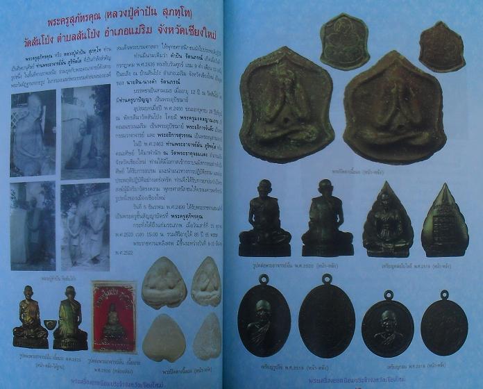 หนังสือพระเครื่องยอดนิยมประจำจังหวัด  เชียงใหม่ เคาะเดียว