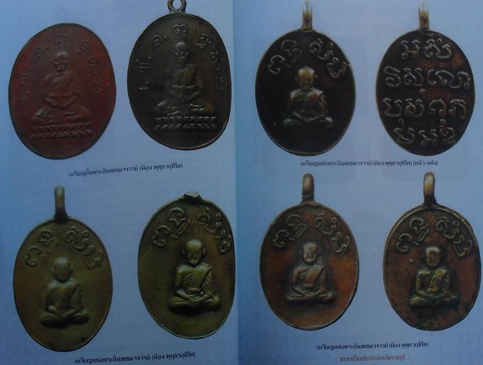 หนังสือพระเครื่องยอดนิยมประจำจังหวัด ราชบุรี เคาะเดียว