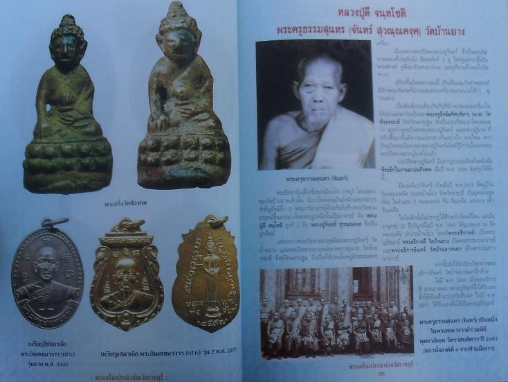 หนังสือพระเครื่องยอดนิยมประจำจังหวัด ราชบุรี เคาะเดียว
