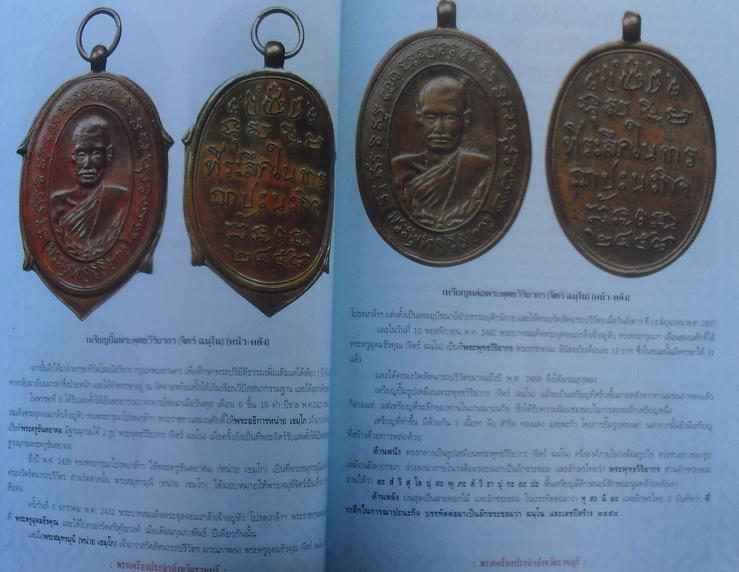 หนังสือพระเครื่องยอดนิยมประจำจังหวัด ราชบุรี เคาะเดียว