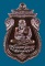 หลวงปู่ทวด ฉลองพระชันษา ๑๐๐ ปี สมเด็จพระญาณสังวร สมเด็จพระสังฆราช วัดบวร เนื้อทองแดง No.๑๑๑๔