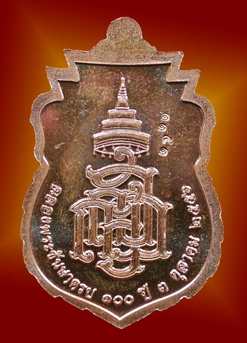 หลวงปู่ทวด ฉลองพระชันษา ๑๐๐ ปี สมเด็จพระญาณสังวร สมเด็จพระสังฆราช วัดบวร เนื้อทองแดง No.๑๑๕๑
