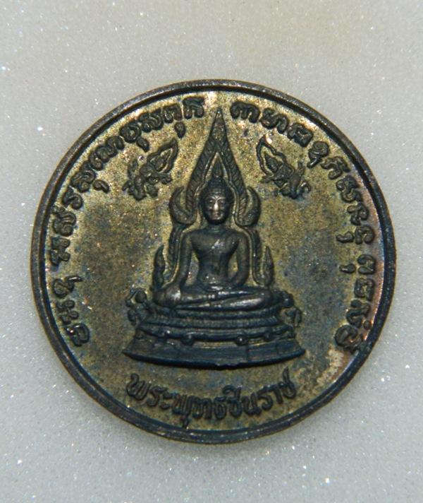 พระดีราคาเบา...เหรียญพระพุทธชินราช-พระนเรศวร 400 ปี ครองราชย์ เนื้อนวะโลหะ พ.ศ.2533