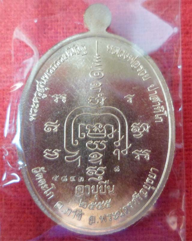 หลวงพ่อรวย รุ่นอายุยืนเพิ่มบารมีปี55 เนื้อสัตตะโลหะ วัดตะโก อยุธยา