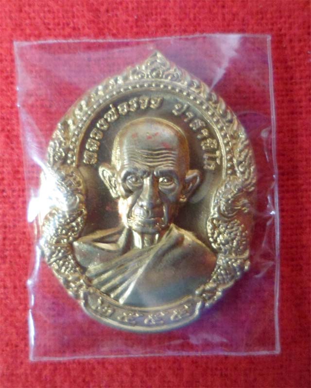 หลวงพ่อรวย รุ่นอายุมั่น ขวัญยืน ปี55 เนื้อทองเหลือง วัดตะโก อยุธยา