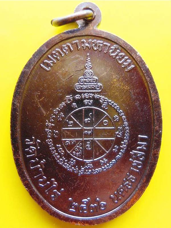 เจริญพรบนเต็มองค์ปี ๒๕๓๖ บล็อคนวะหลังขีด เนื้อทองแดง
