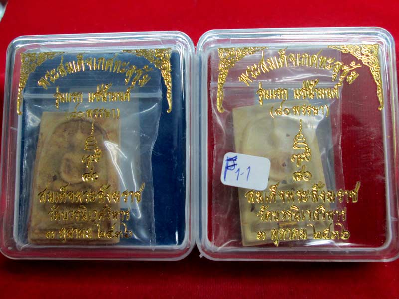 พระสมเด็จเกศทะลุซุ้มแช่น้ำมนต์ ๘๐ พรรษา สมเด็จพระญาณสังวรฯ สมเด็จพระสังฆราช