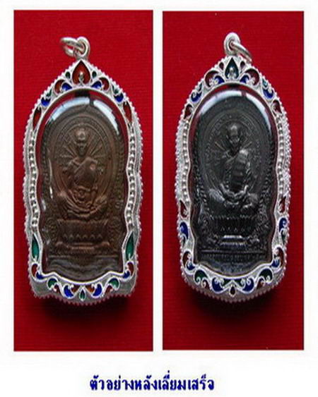 กรอบเงิน ลงยาสุโขทัย ใส่ เหรียญนั่งพาน หลวงปู่ทิม และ เหรียญชนะมาร หลวงพ่อคูณ # 12