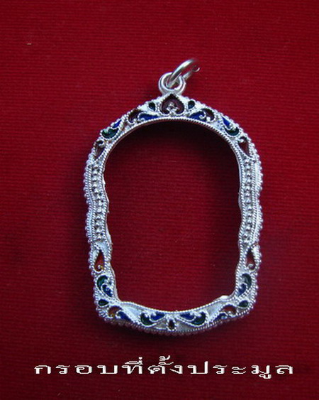 กรอบเงิน ลงยาสุโขทัย ใส่ เหรียญนั่งพาน หลวงปู่ทิม และ เหรียญชนะมาร หลวงพ่อคูณ # 12