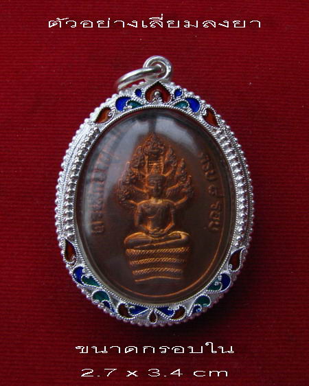 กรอบเงิน ลงยาสุโขทัย  ใส่ ปรก 8 รอบ , ปรกไตรมาส , เหรียญหูเชื่อม ลป.ทิม วัดละหารไร่   #  35