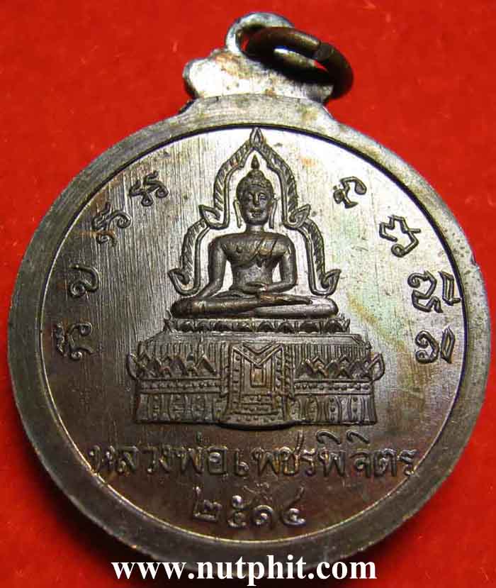 *เหรียญโรคามุจจนาภินันท์ หลวงพ่อไป๋ พิจิตร ปี 14+รับประกัน 3 มาตรฐานสูงสุดครับผม**160