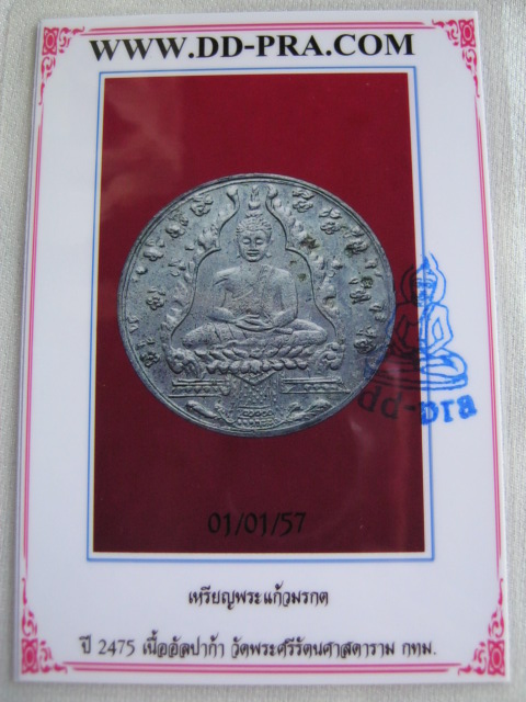 บัตรรับประกันพระแท้