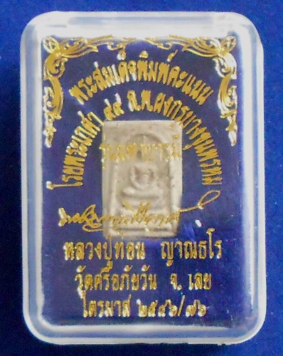 สมเด็จพิมพ์คะแนน โรยพระเกศา๙๙ล.พ+ผงกรุบางขุนพรหม หลวงปู่ท่อนปี46