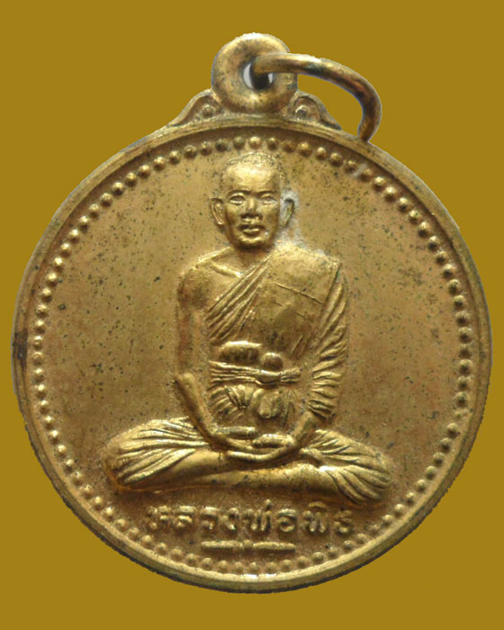 *** จ.พิจิตร *** เหรียญหลวงพ่อพิธ วีดศรีมงคล รุ่น๑ ปี๒๕๔๐