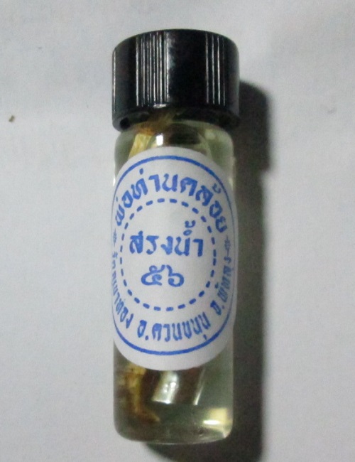 เมตตามหานิยม มหาเสน่ห์เป็นที่หนึ่ง น้ำมันหนูแมว หลวงพ่อคล้อย วัดภูเขาทอง สำนักเขาอ้อ 