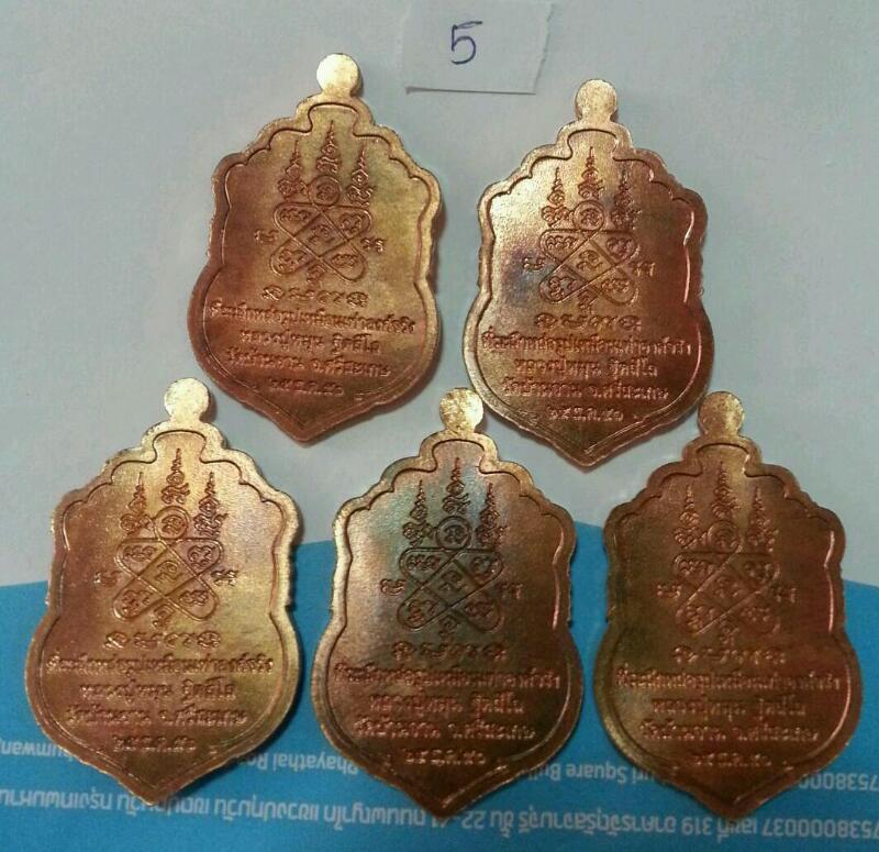 เหรียญเสมาหลวงปู่หมุน วัดบ้านจาน ศรีสะเกษ ที่ระลึกหล่อรูปเหมือนเท่าองค์จริง 2556 ชุดที่ 5
