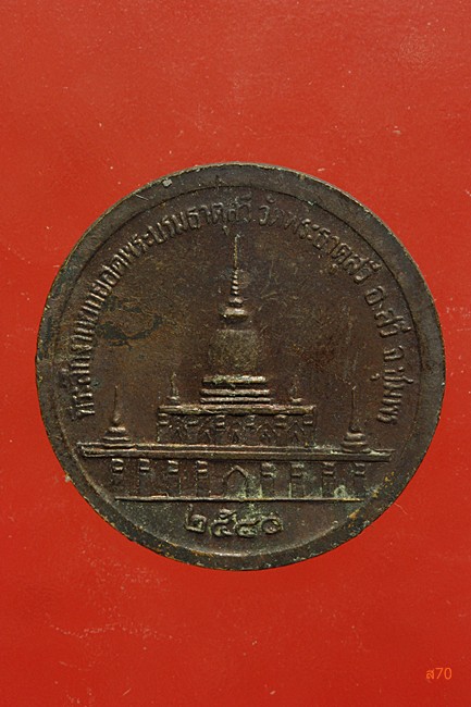 เหรียญกรมหลวงชุมพรเขตอุดมศักดิ์ หลังพระธาตุสวี อ.สวี จ.ชุมพร ปี 2540....../2