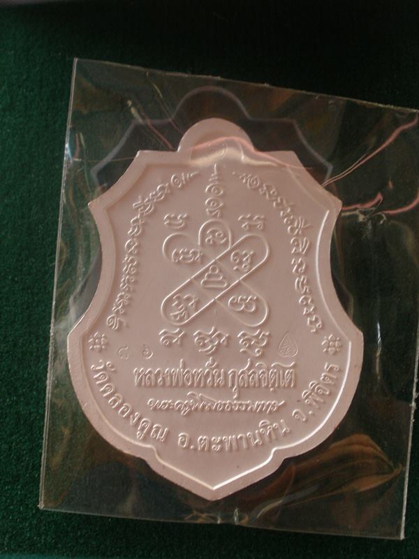 เหรียญอายุยืน 78 หลวงพ่อหวั่น วัดคลองคูณ พิจิตร เนื้อเงินลงยา