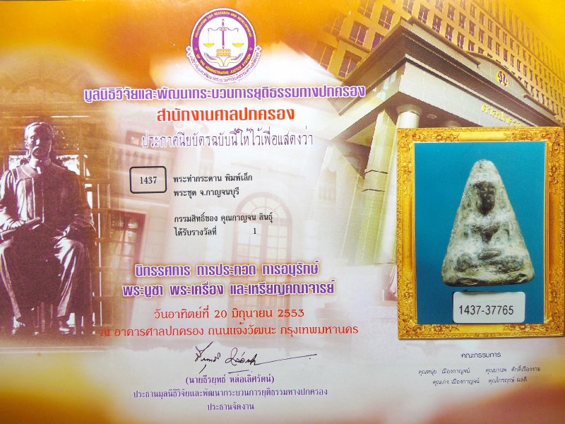 พระท่ากระดาน สนิมแดง พิมพ์เล็ก จ.กาญจนบุรี