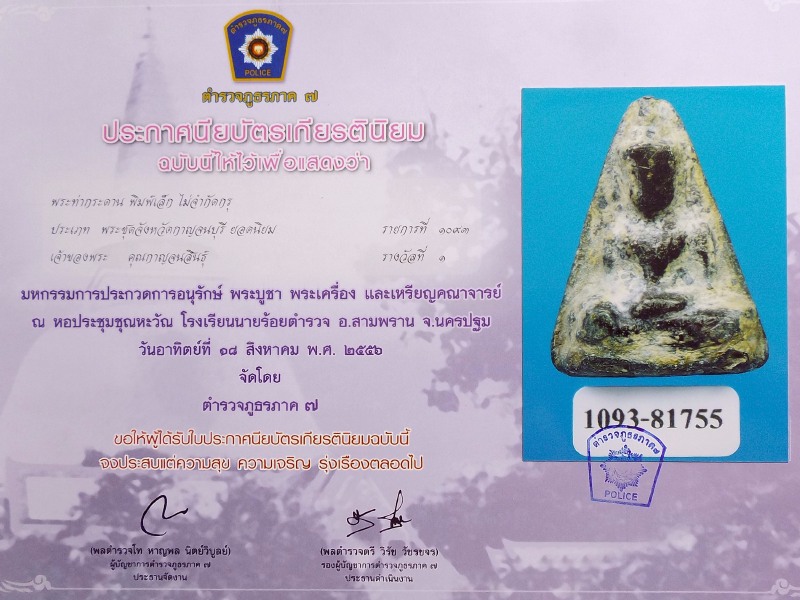 พระท่ากระดาน สนิมแดง พิมพ์เล็ก จ.กาญจนบุรี