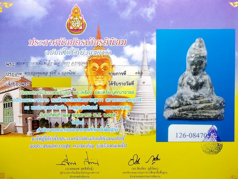 พระท่ากระดาน สนิมแดง พิมพ์เล็ก จ.กาญจนบุรี