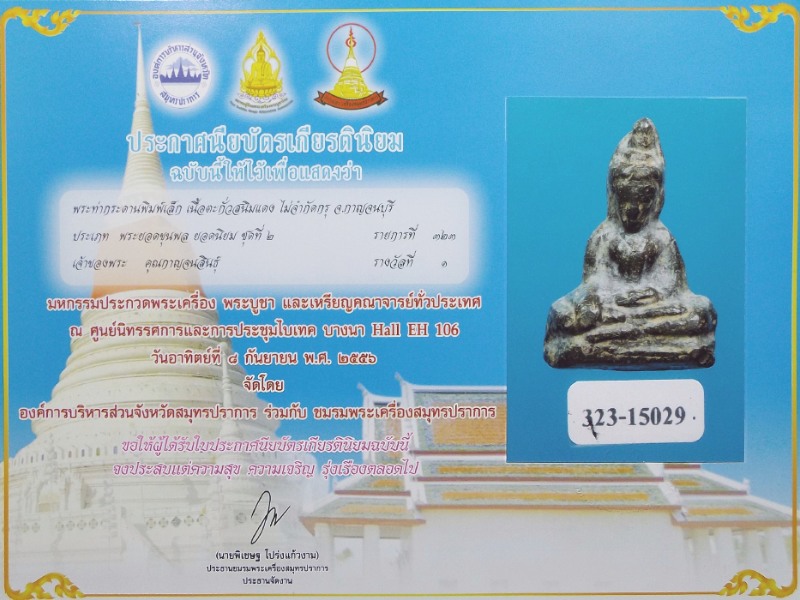 พระท่ากระดาน สนิมแดง พิมพ์เล็ก จ.กาญจนบุรี