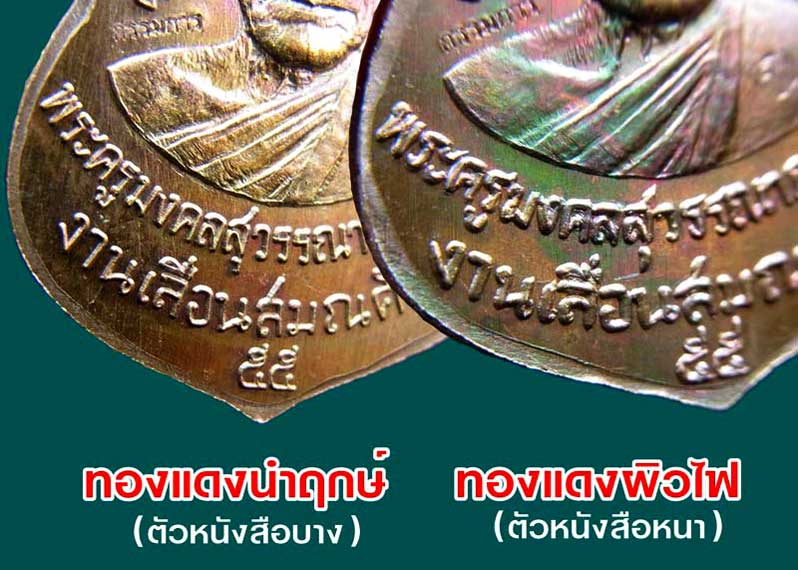 หลวงปู่ทวดผ่าปาก.ทองแดงนำฤกษ์. เลื่อนสมณศักดิ์ พ่อท่านซุ่นว.บ้านลานควายจ.ปัตตานี...เคาะแรก