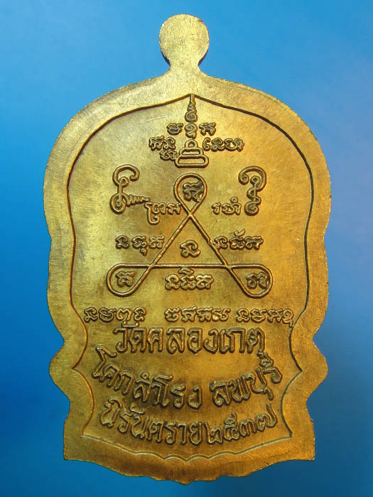 เหรียญนั่งพาน "นิรันตราย" หลวงปู่บุญตา 