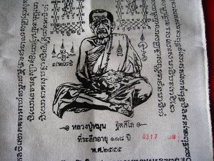 ผ้ายันต์ ที่ระลึก 118 ปี หลวงปู่หมุน รุ่น ยิ้มรับทรัพย์ ไตรมาส 2555 พร้อมเหรียญขวัญถุงเศรษฐี #3176