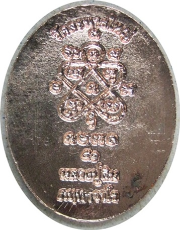 พระนาคปรกใบมะขาม เนื้อนาก หลวงปู่สิน วัดละหารใหญ่