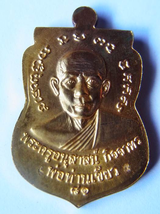 เสมาหน้าเลื่อน หลังพ่อท่านเขียว บารมี 81 เนื้อทองแดงกะไหล่ทอง