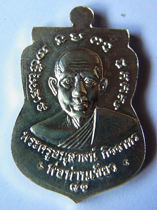 เสมาหน้าเลื่อน หลังพ่อท่านเขียว บารมี 81 เนื้อทองแดงกะไหล่เงิน