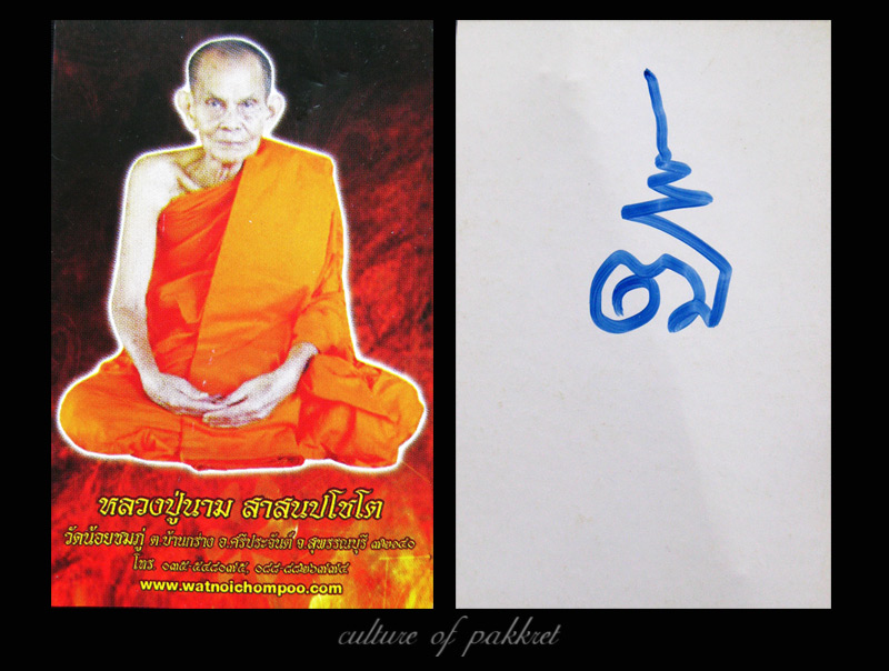 ตะกรุดหลวงปู่นาม วัดน้อยชมภู่+จาร (621)