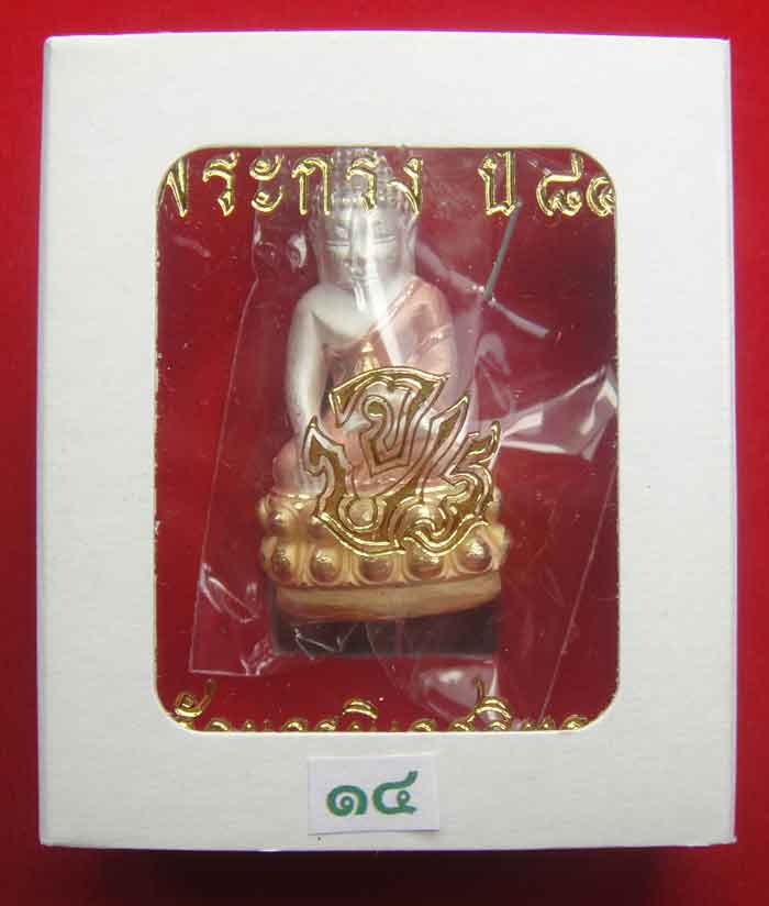 (((วัดใจเคาะเดียว ๑๐ บาท))) พระกริ่ง ๘๔ พรรษา จ.ป.ร. สมเด็จญาณสังวร สมเด็จพระสังฆราช วัดบวร...