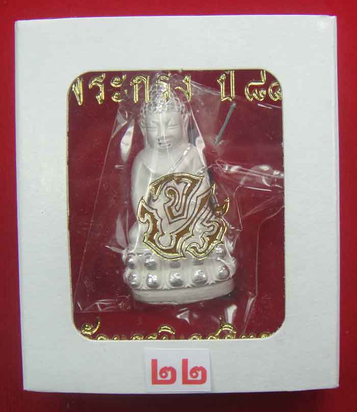 (((วัดใจเคาะเดียว ๑๐ บาท))) พระกริ่ง ๘๔ พรรษา จ.ป.ร. สมเด็จญาณสังวร สมเด็จพระสังฆราช วัดบวร...
