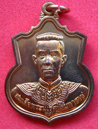 เหรียญสมเด็จพระนเรศวรมหาราช นามาภิไธย สก.โค๊ต สู้ ปี 2548 เนื้อทองแดง