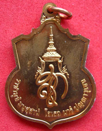 เหรียญสมเด็จพระนเรศวรมหาราช นามาภิไธย สก.โค๊ต สู้ ปี 2548 เนื้อทองแดง
