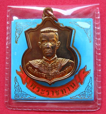 เหรียญสมเด็จพระนเรศวรมหาราช นามาภิไธย สก.โค๊ต สู้ ปี 2548 เนื้อทองแดง