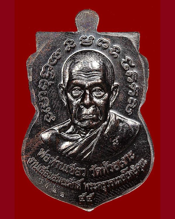 หลวงพ่อทวด-พ่อท่านเขียว รุ่นเลื่อนสมณศักดิ์ เนื้อทองแดงรมดำหน้าอาปาก้า หมายเลข 3144 + กล่องเดิม