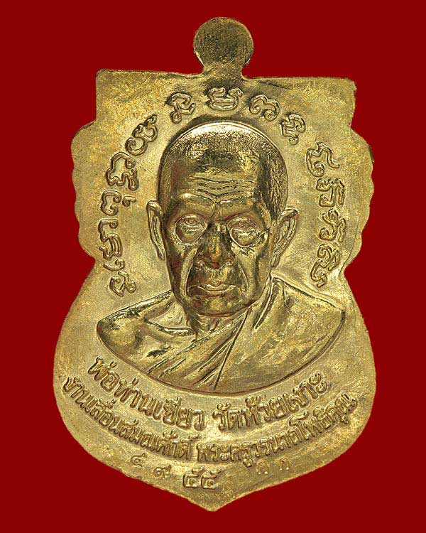 หลวงพ่อทวด-พ่อท่านเขียว รุ่นเลื่อนสมณศักดิ์ เนื้อทองฝาบาตร กรรมการ หมายเลข 49 + กล่องเดิม สภาพสวยมาก