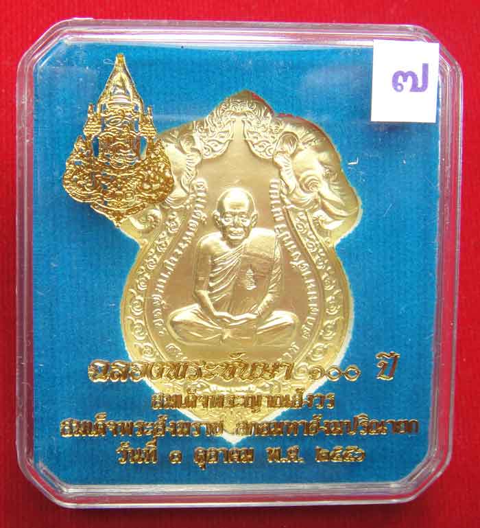 (((วัดใจเคาะเดียว ๑๐ บาท)))เหรียญเสมารูปเหมือน ฉลองพระชันษา ๑๐๐ ปี สมเด็จพระญาณสังวร...