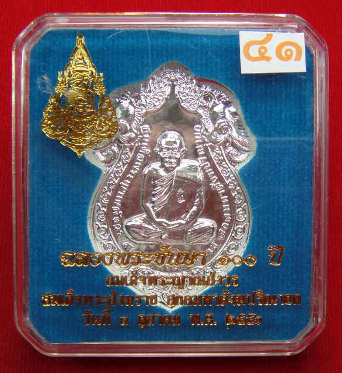 (((วัดใจเคาะเดียว ๑๐ บาท)))เหรียญเสมารูปเหมือน ฉลองพระชันษา ๑๐๐ ปี สมเด็จพระญาณสังวร...