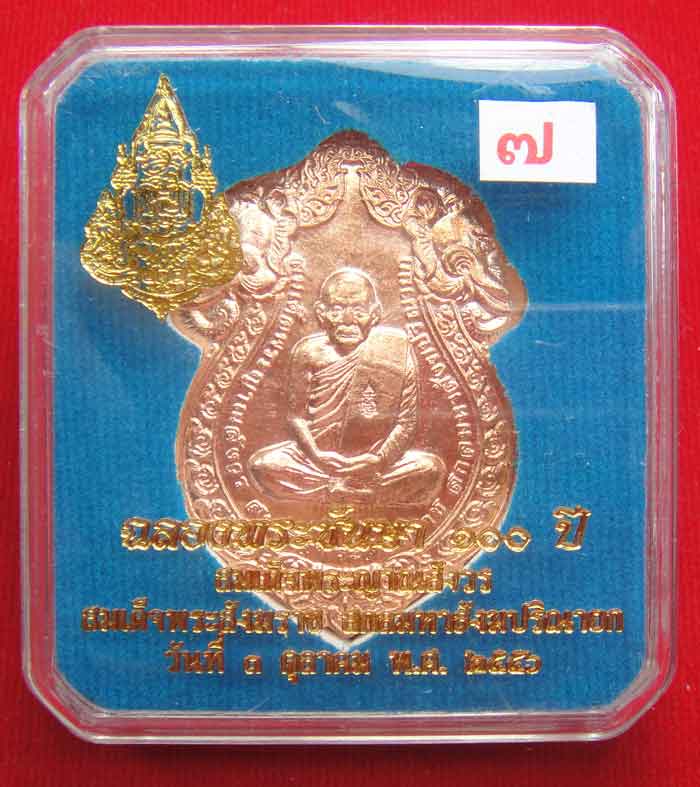 (((วัดใจเคาะเดียว ๑๐ บาท)))เหรียญเสมารูปเหมือน ฉลองพระชันษา ๑๐๐ ปี สมเด็จพระญาณสังวร ...