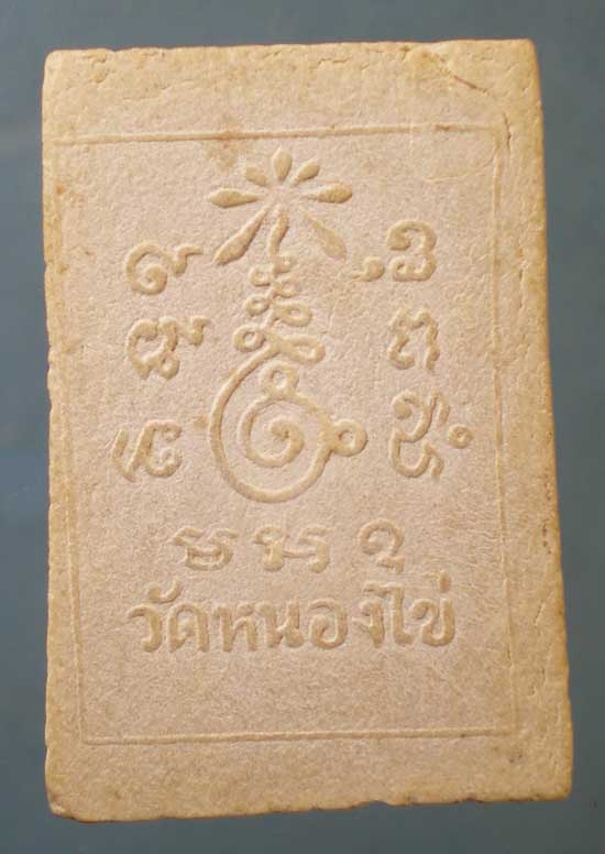 สมเด็จ พิมพ์เล็ก ปี16 หลวงพ่อคับ วัดหนองนกไข่ สมุทรสาคร
