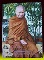 ((หนังสือ)) ชีวประวัติ ปฏิปทา และคติธรรม ของหลวงปู่ผาง จิตฺตคุตฺโต วัดอุดมคงคาคีรีเขต  จ.ขอนแก่น
